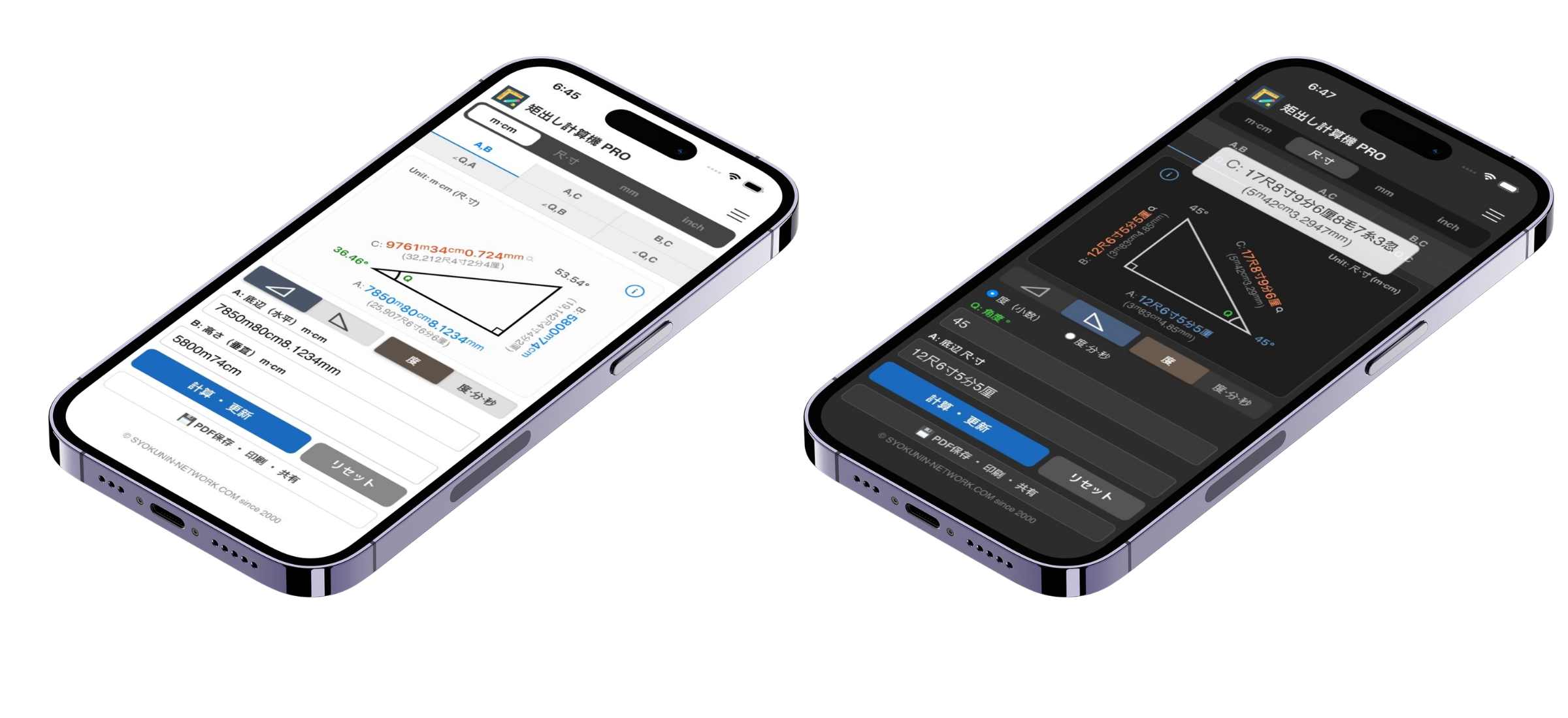 矩出し計算機 PRO