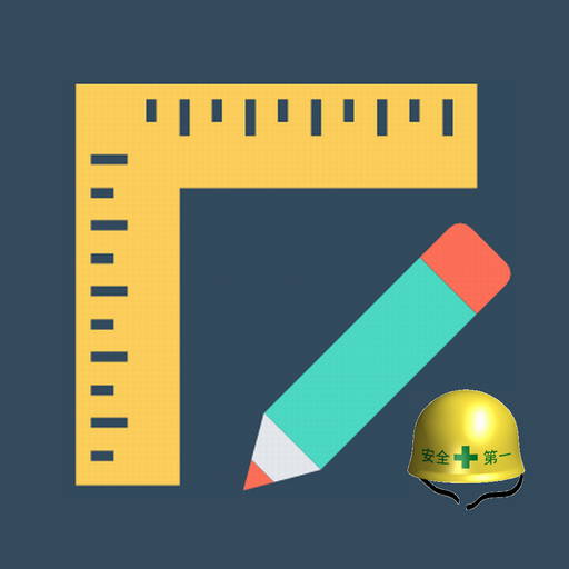 矩出し計算機 PRO