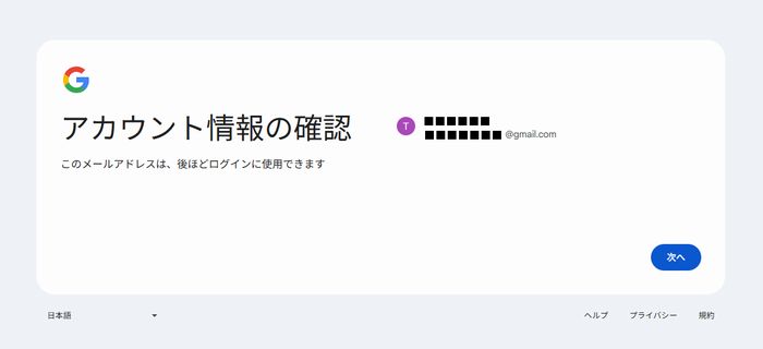 アカウント情報確認の例