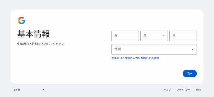 基本情報入力欄の例