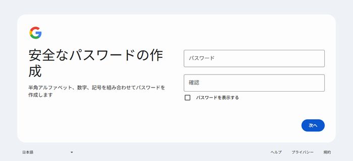 パスワード設定欄の例