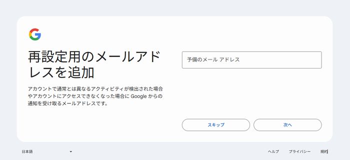 再設定用メールアドレス欄の例