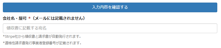 領収書の宛名のフォームの画像
