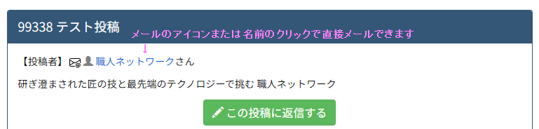 直接メール送信できる機能の画像