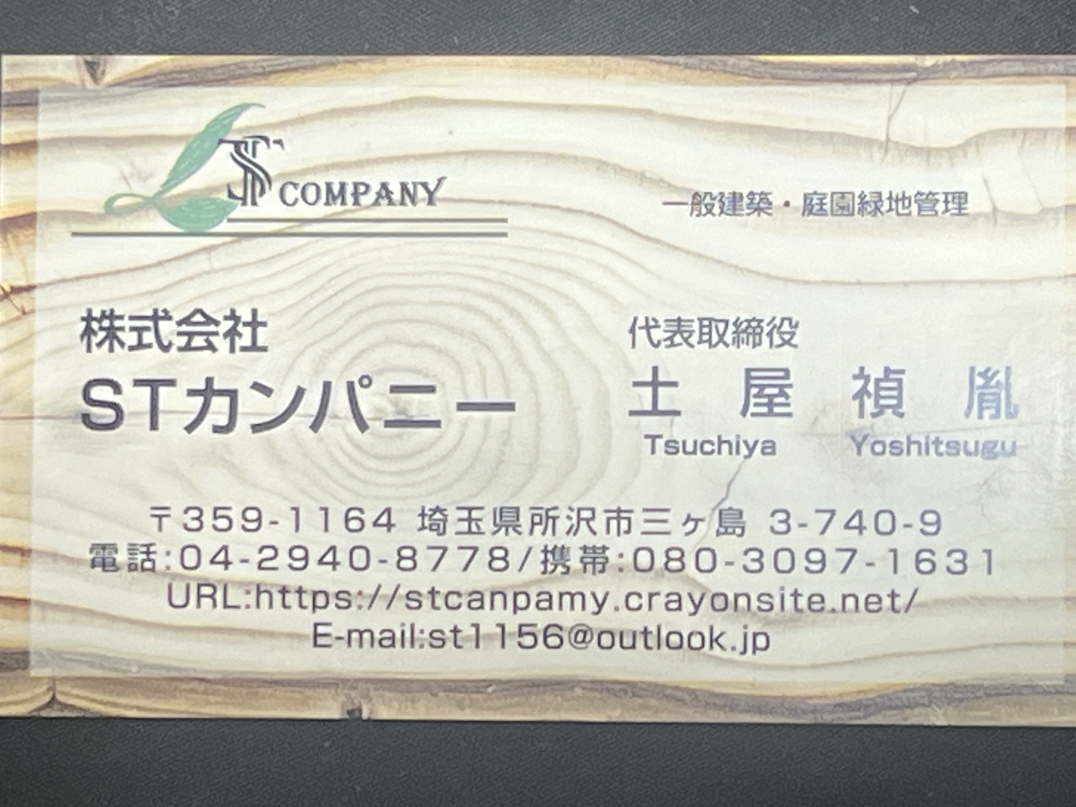 造園工、庭園維持管理が主 従業員協力会社募集中