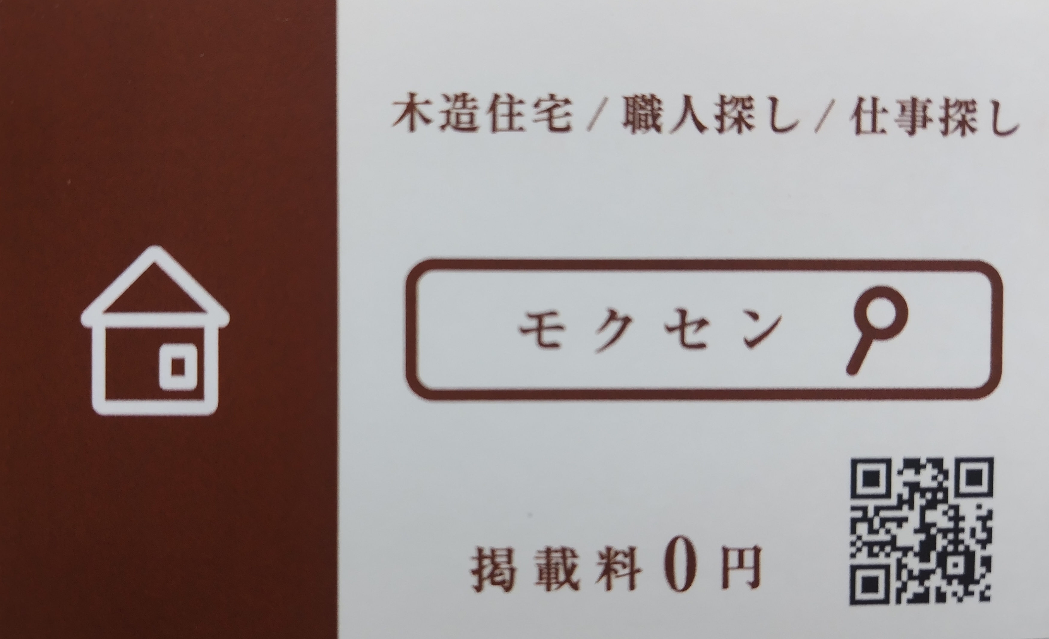  Re: 仕事探している方  職人さん探している方