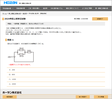 電工二種の学科試験アプリ