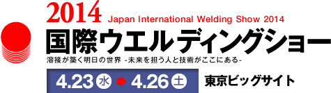 2014国際ウエルディングショー/東京ビッグサイト