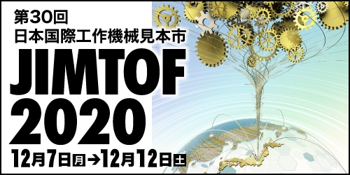 JIMTOF2020(第30回日本国際工作機械見本市)